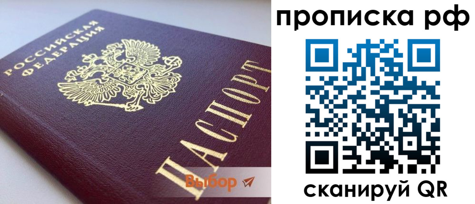 временная регистрация надежно в Омске