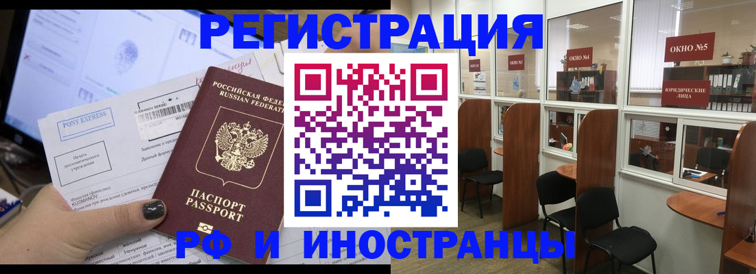прописка гарантия в Омске