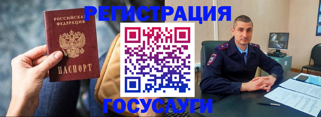 прописка законно в Омске