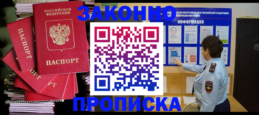 временная регистрация в Омске