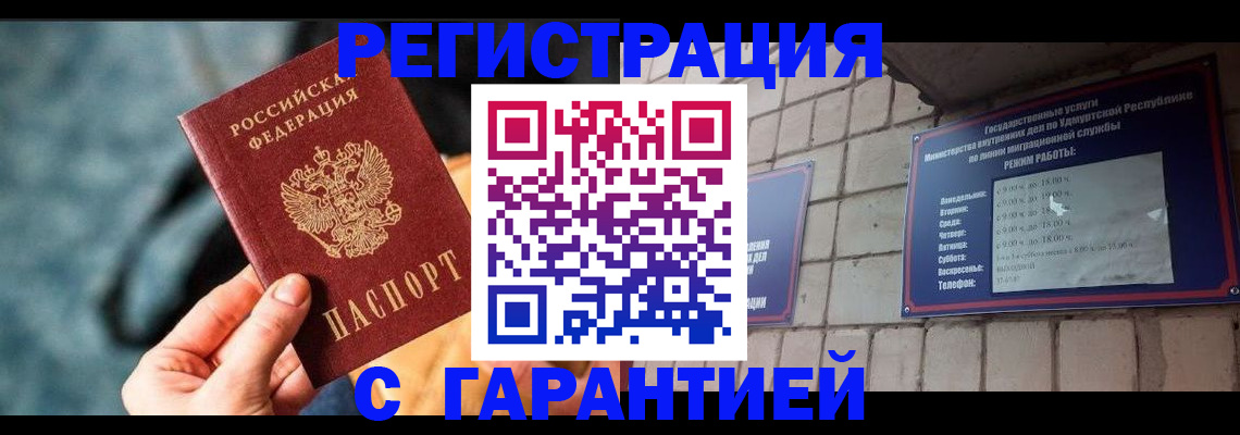 временная регистрация для всех в Омске