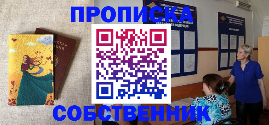 пропишу в квартире в Омске