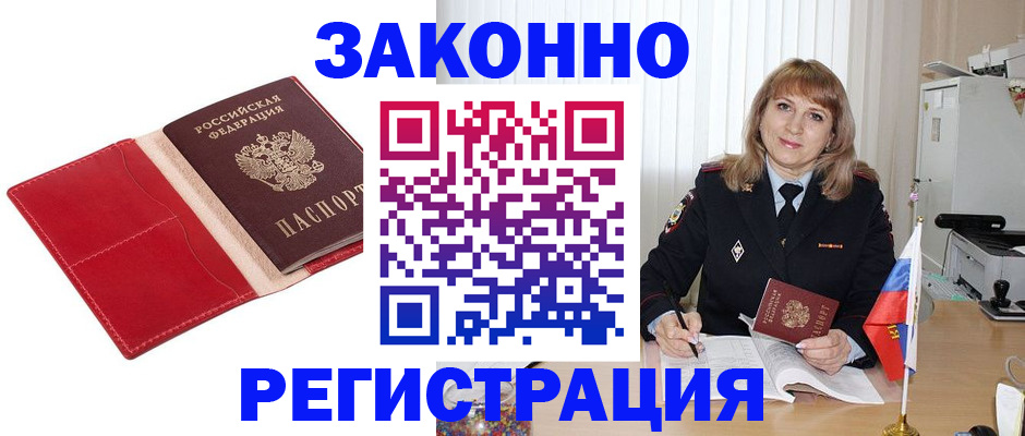 прописка иностранных граждан в Омске