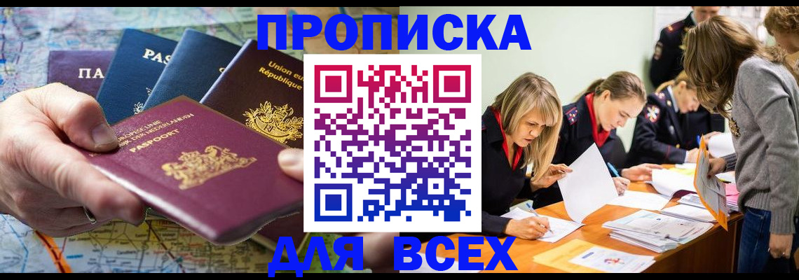 временная регистрация для школы в Омске