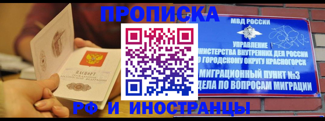 временная регистрация собственник в Омске