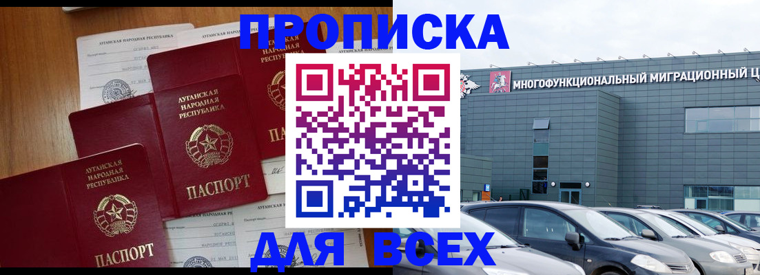 прописка от собственника в Омске